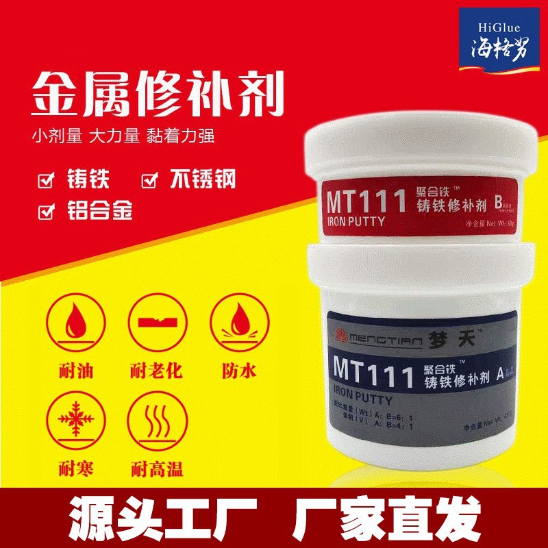 金属修补剂耐高温粘接剂工业修复膏金属铸钢修复剂金属沙眼修补剂