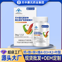 源头工厂批发多种维生素矿物质咀嚼片钙铁锌儿童补充多维多矿D3K2