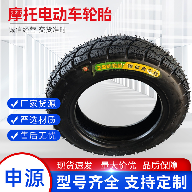 批发摩托电动车轮胎真空胎电瓶车外胎-防滑耐磨轮胎-防爆350-10