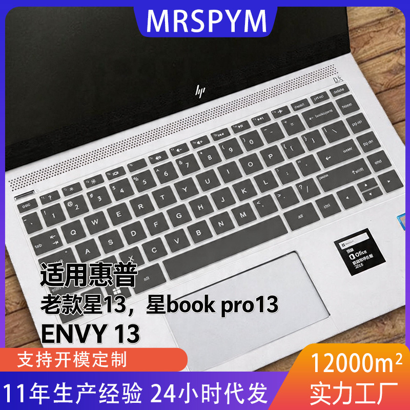 Applicable to HP (HP) Star 13/ENVY/X360 Silicone Keyboard Film 13.3 "Notebook Protective Film
