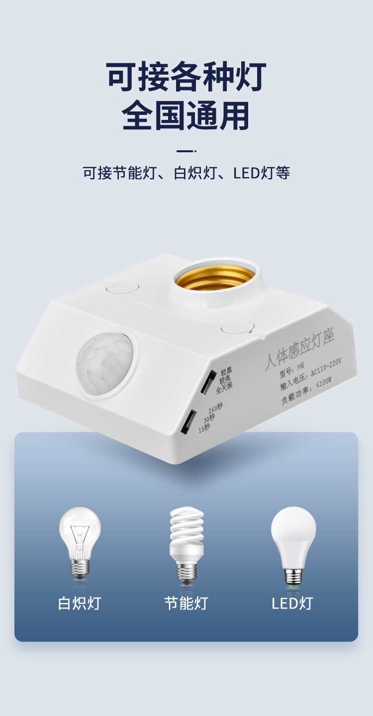新款人体感应螺口灯座_07.jpg