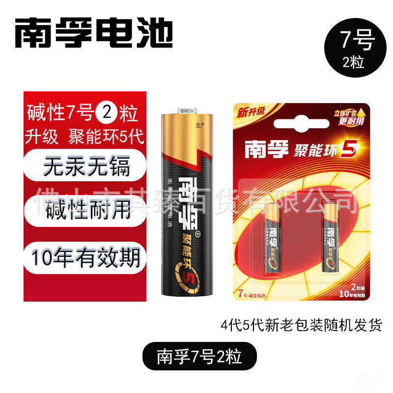 南風電池 No.5 および No.7 エネルギー集中リング 第5世代 第4世代 アルカリドアロック おもちゃ エアコン リモコン 電池配送|undefined