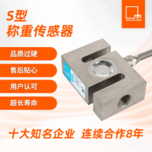 定制S型拉力传感器搅拌站皮带秤50kg500kgS型拉压力称重高精度