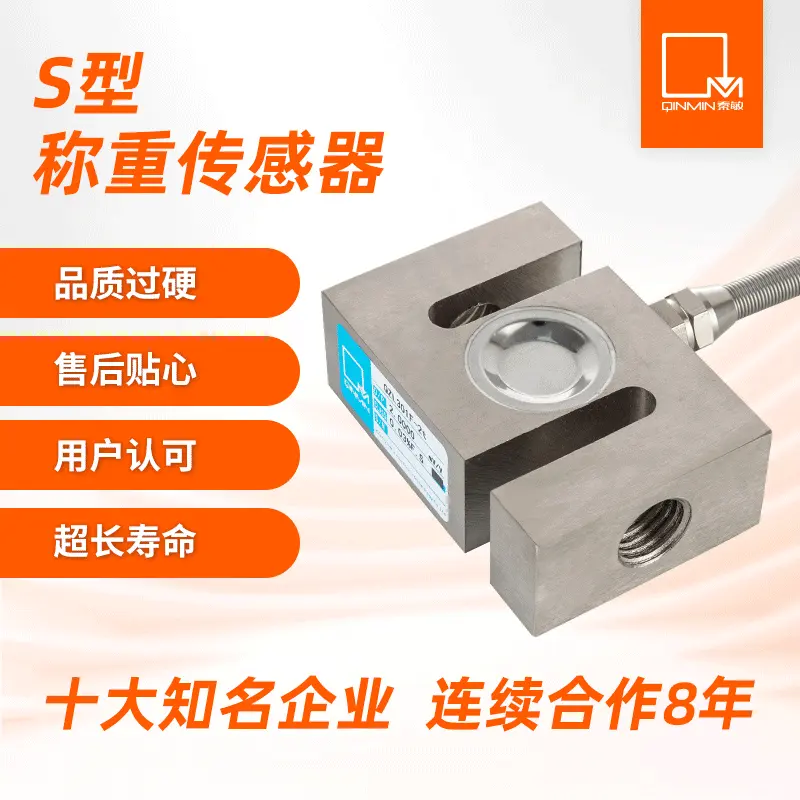 现货 S型压力 拉力负荷 料斗秤配料秤重力感应器  称重传感器