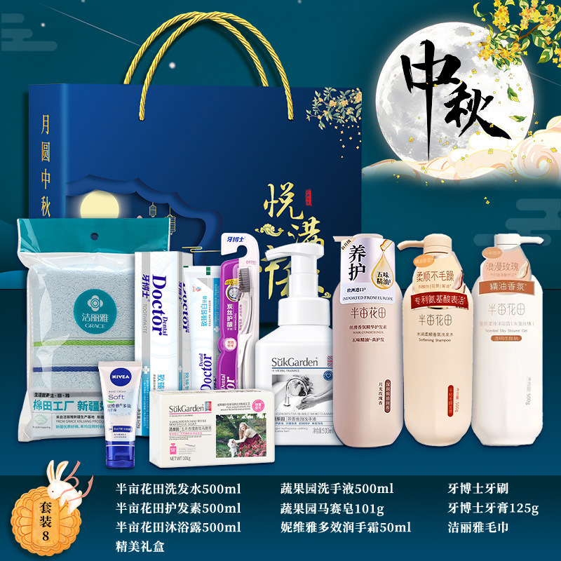 中秋节礼物实用礼品洗护套装礼盒公司送员工客户高档活动伴手礼|undefined