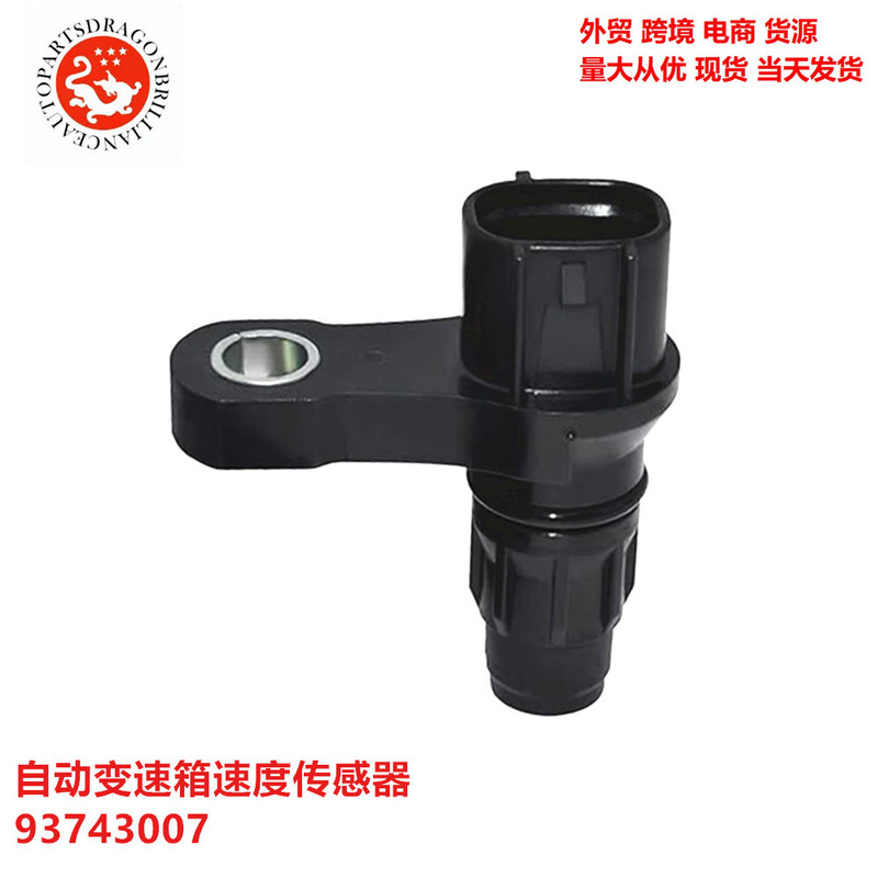 Spot Goods for Cross-Border Foreign Trade: Automotive Parts and Automatic Transmission Speed Sensor 93743007 25188098