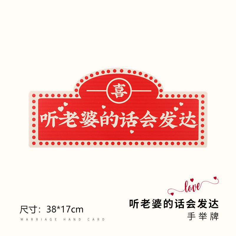 结婚手举牌氛围拍照出片小道具接亲伴娘伴郎合影婚礼游戏手持板|undefined