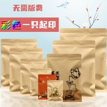 加厚牛皮纸自封袋平底铝膜中药袋彩色茶叶食品级防潮密封袋厂家