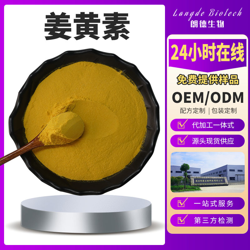 姜黄素多规格 咨询客服 GB1886.76四氢姜黄素现货食品