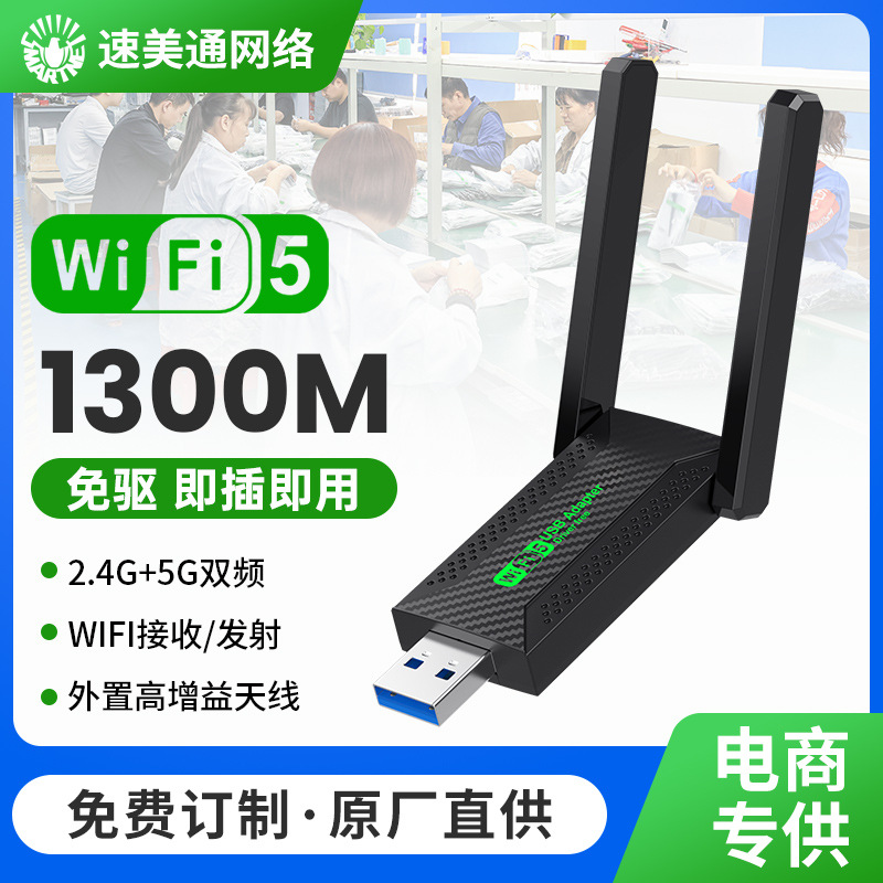 1300M driver-free wireless network card dual-band 2.4GHz 5.8GHz WiFi signal receiver transmitter