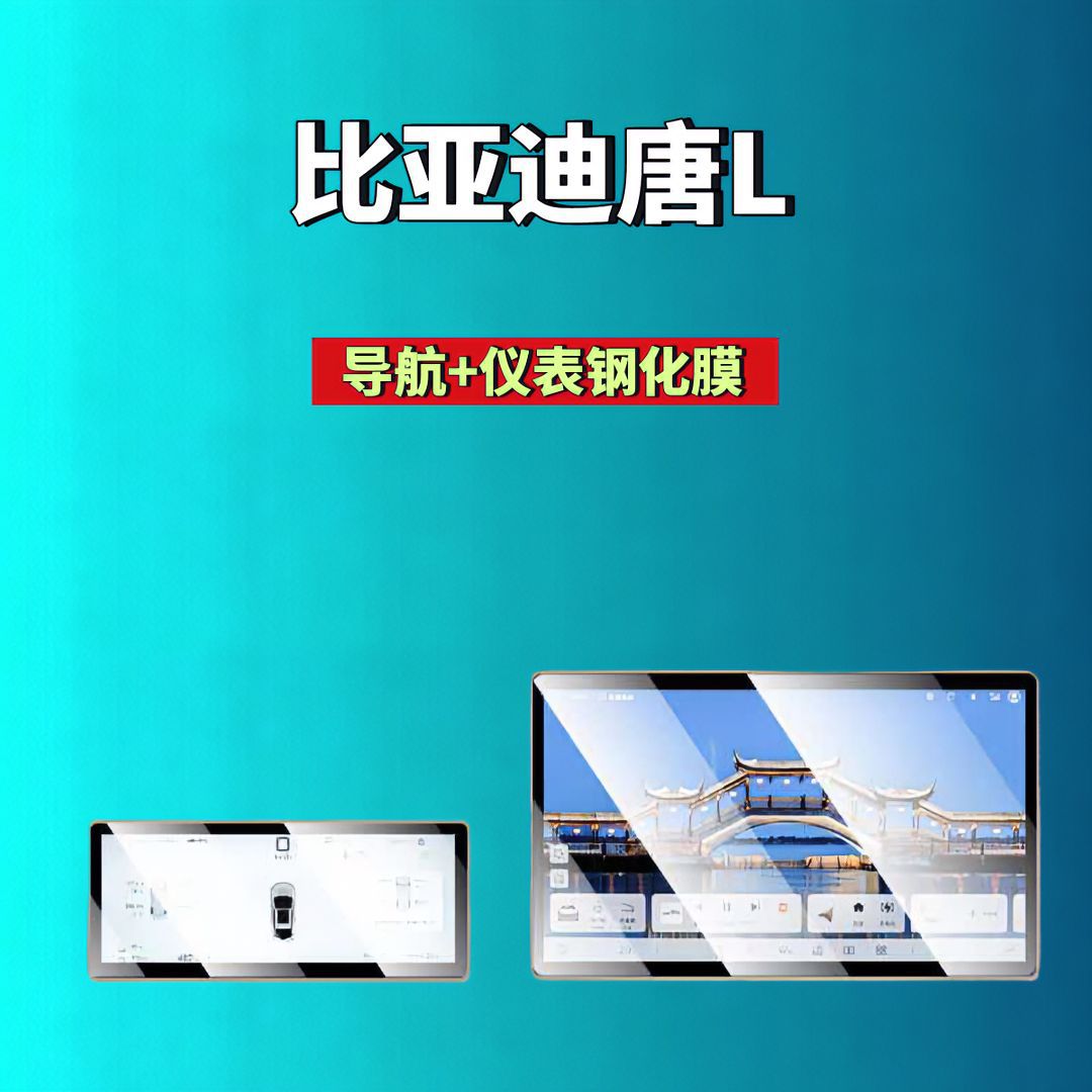 25 types of BYD Tang L screen tempered films, navigation instrument interior modification car tempered films, automotive accessories