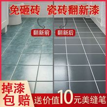 瓷砖改色漆卫生间地面地板砖翻新旧厕所浴室瓷釉大理石改造漆水性