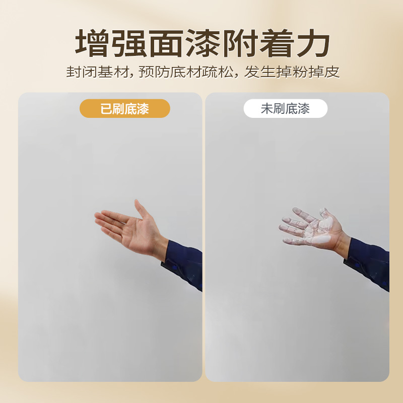 净味乳胶漆室内家用涂料内墙抗碱墙面卫士底漆增强附着力