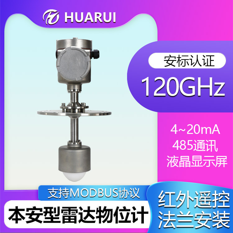 单点测距防爆矿用雷达料位计 可选配GPRS功能蓝牙调参数 煤仓仓位