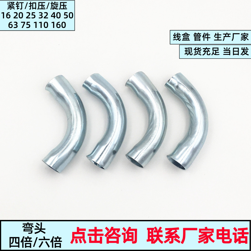 供应KBG电线管大小弯头镀锌线管 线管弯头/月牙弯/六倍四倍弯接头