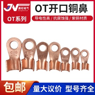 Open copper nose terminal OT-10A20A30A50A200A300A500A1000A copper nose