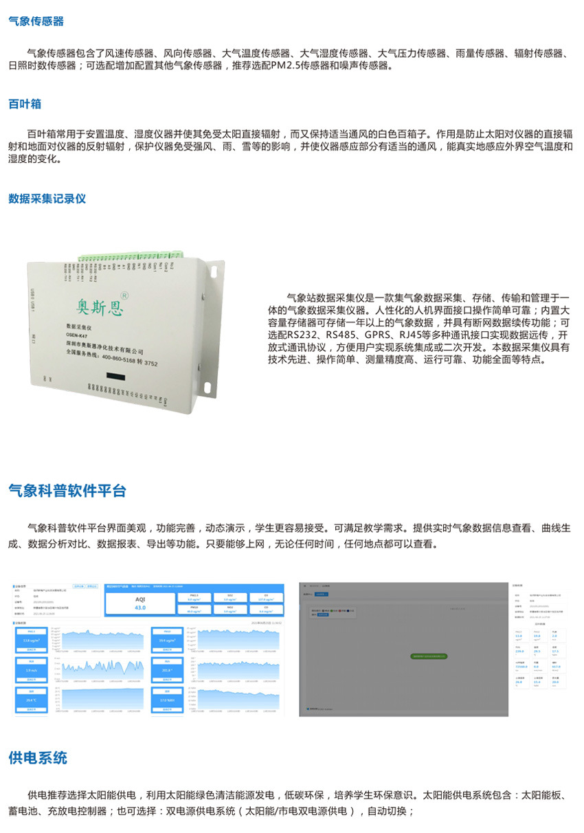 校园科普气象站观测系统-6