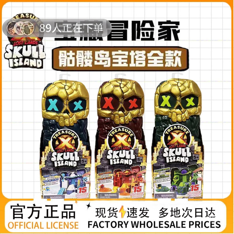 Treasure X Treasure Adventurer Treasure Skull Island Ice Pagoda Swamp Blind Box Children's Toy Treasure X Treasure Adventurer Treasure Skull Island Ice Pagoda Swamp Blind Box Children's Toy