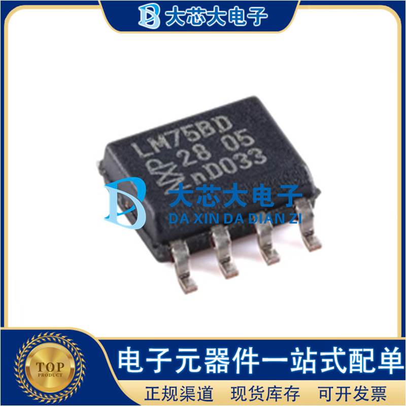 LM75BD,118 SOIC-8 数字温度传感器芯片 原装