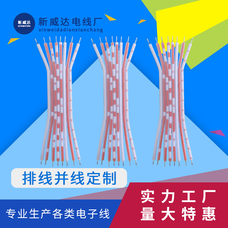 定制2468排线 1007并线 26AWG 24AWG 22WAG线束 电子线 线材加工