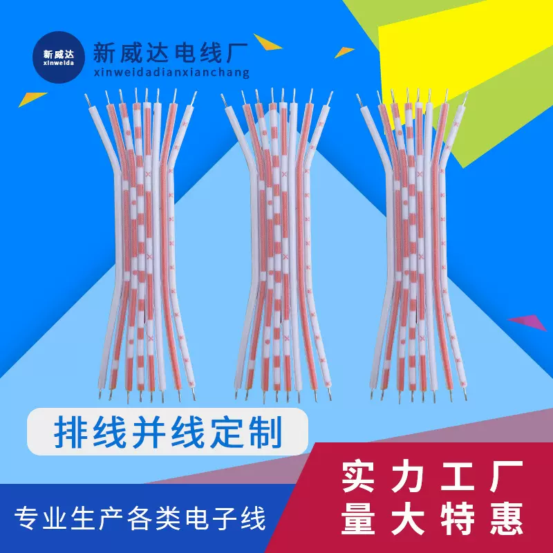 定制2468排线 1007并线 26AWG 24AWG 22WAG线束 电子线 线材加工