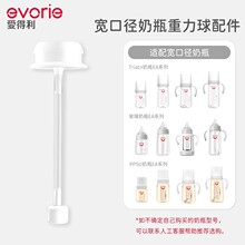 爱得利宽口径奶瓶吸管配件重力球吸管宝宝奶瓶奶嘴通用替换吸管
