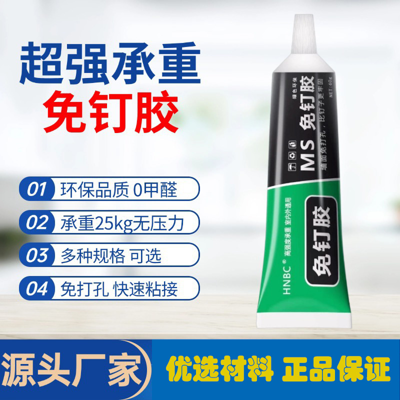 厂家直销免钉胶强力结构胶免打孔胶墙面置物架瓷砖防霉玻璃胶水