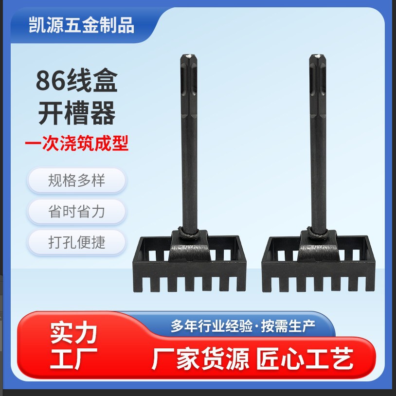 电工86线盒电锤方形插座底盒方孔快速打孔开槽器方柄开孔器