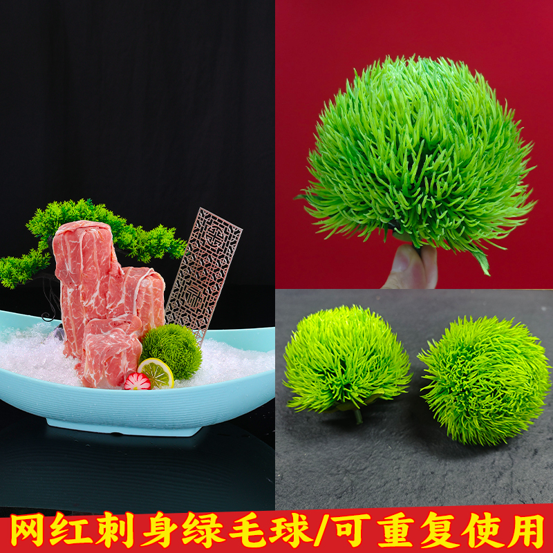 酒店菜品摆盘装饰点缀冷菜装饰花草摆盘刺身绿毛球三文鱼摆件围边|undefined