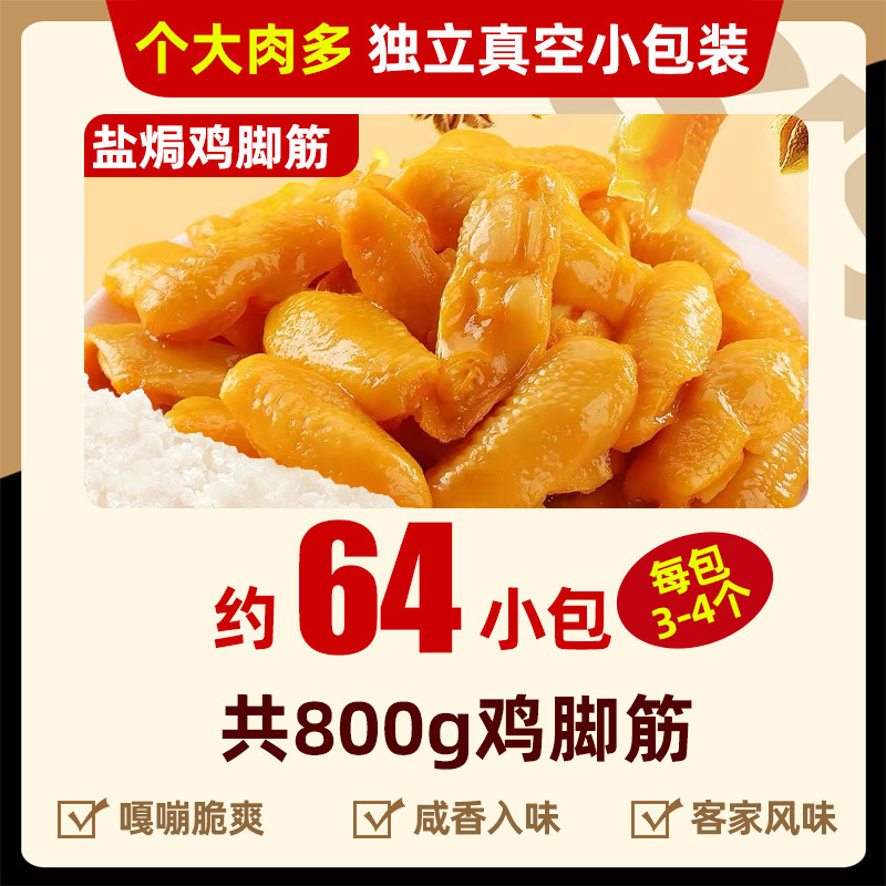 盐焗鸡脚筋开袋即食柠檬酸辣无骨解馋零食卤味小吃下酒菜休闲食品|undefined