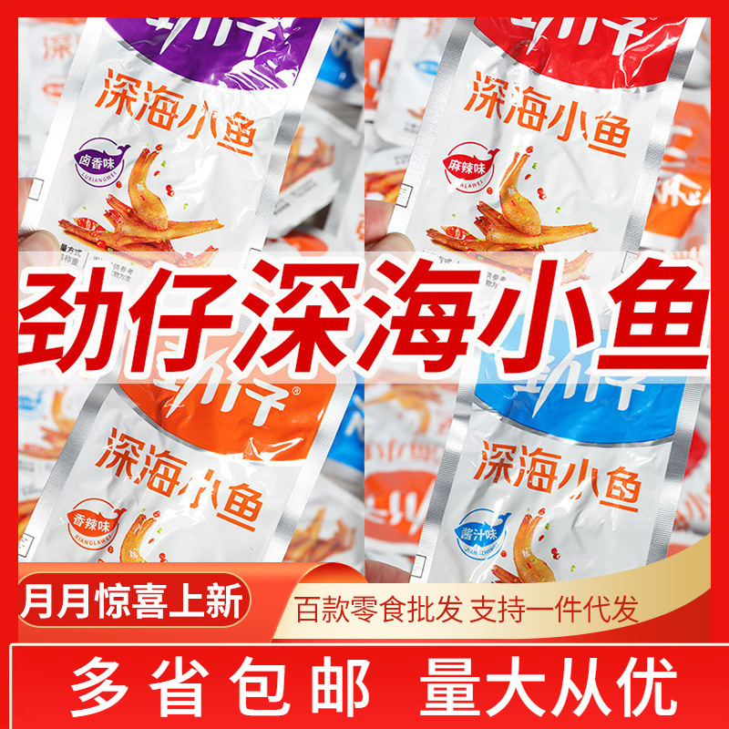 劲仔 小鱼干整袋2斤批发网红休闲零食鱼类小吃麻辣味香辣味酱汁味