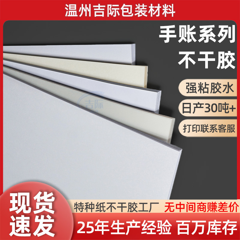工厂批发a4喷墨打印定制手账半透明底和纸硫酸铜板纸不干胶标签贴