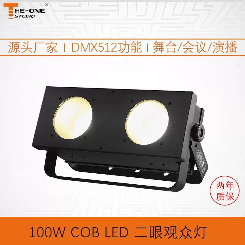 婚庆专用COB面光灯200W婚庆舞台柔光补光灯 二眼观众灯厂家直销