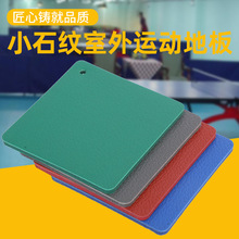 室外专用运动地板 羽毛球篮球场5.0地胶 健身房幼儿园PVC塑胶地板