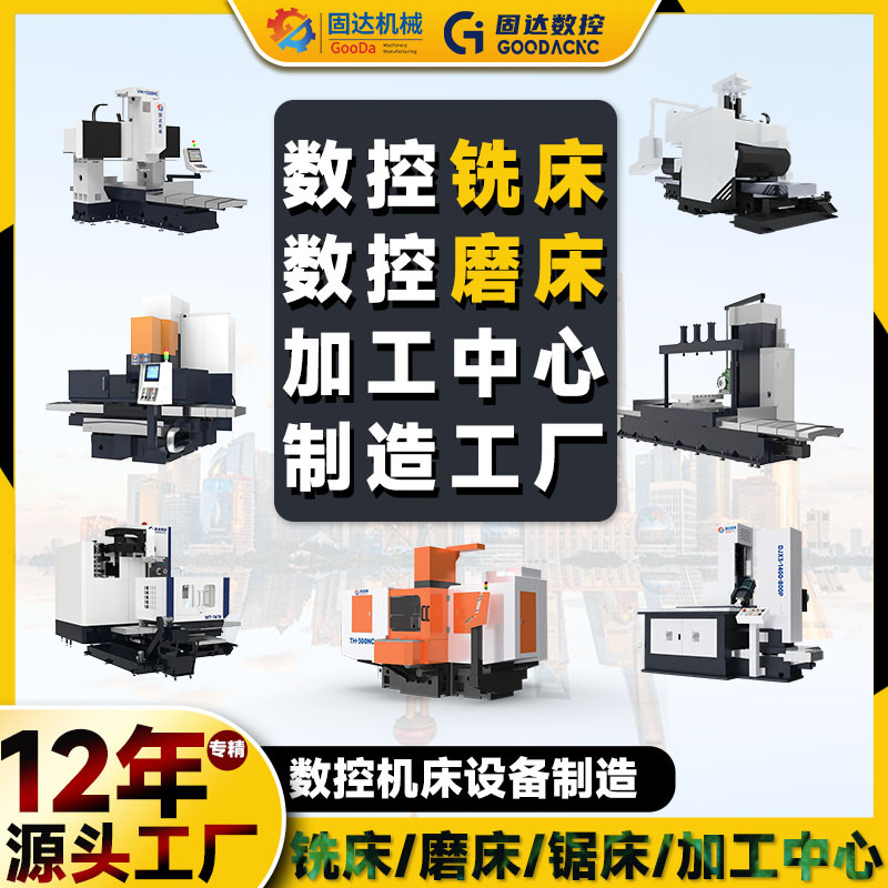 固达机械镗/铣/磨/钻/据/加工中心设备制造龙门机床双头厂家