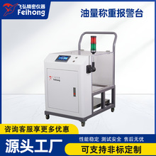 电子火因烟油称重报警台精准计量灌装检测设备自动重量监测提醒