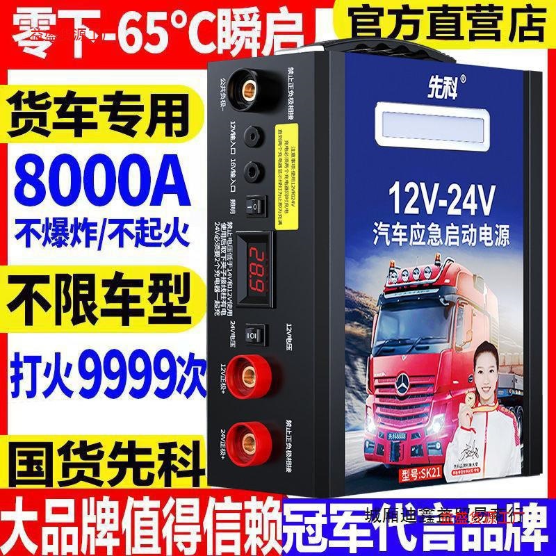 先科汽车应急启动电源12v24v车载电瓶搭电宝大容量大货车打火神器