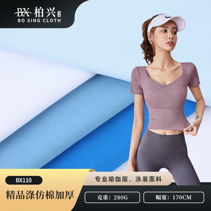 280g涤氨弹力运动服面料 保暖运动舞蹈服面料 涤纶高弹瑜伽服面料