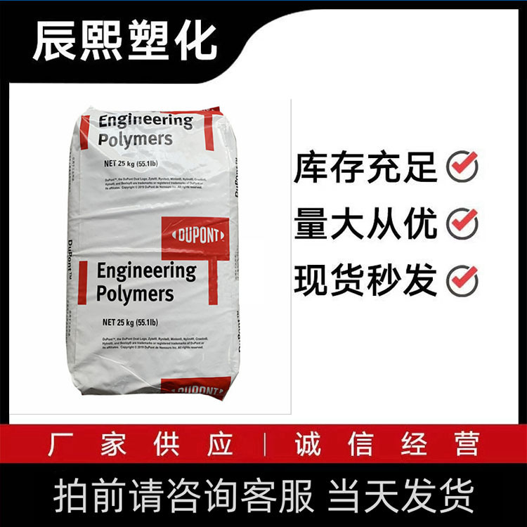 现货出PA66深圳杜邦70G33L NC010耐磨耐高温玻纤本色33%增强尼龙