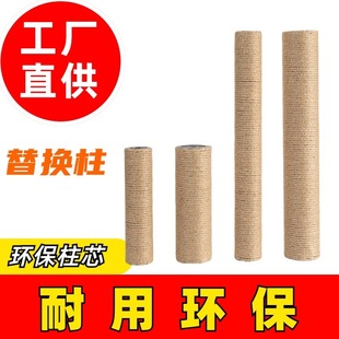 Cat Scratching Post Replacement Column Hemp Rope Column Hemp Rope Post Cat Scratching Post DIY Cat Climbing Frame Replacement Column Sky-High Pillar Accessories Factory