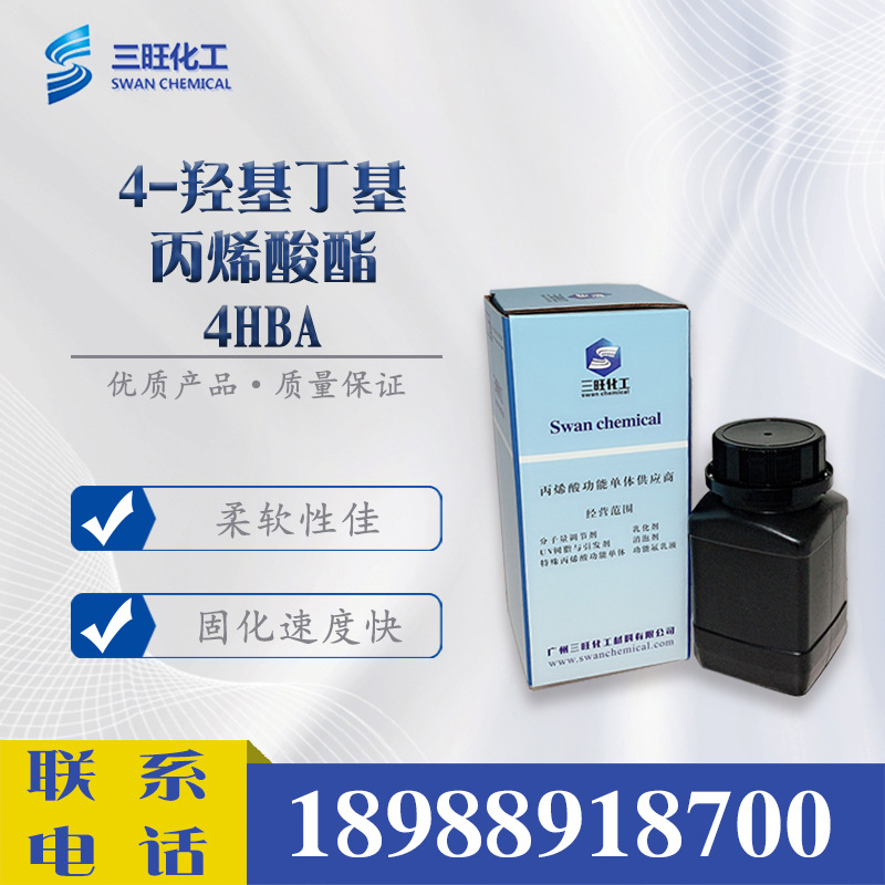 样品250克 4HBA 4-羟基丁基丙烯酸酯 2478-10-6 低气味