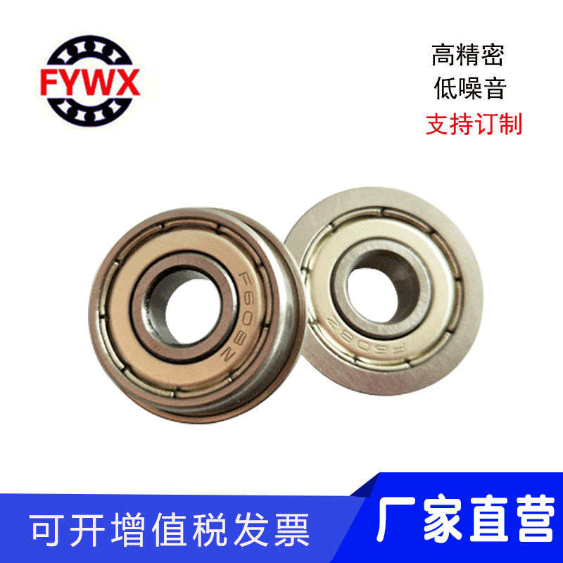 法兰轴承F系列f608F608zF608zz挡边滚动轴承8*22*7高转速法兰盘