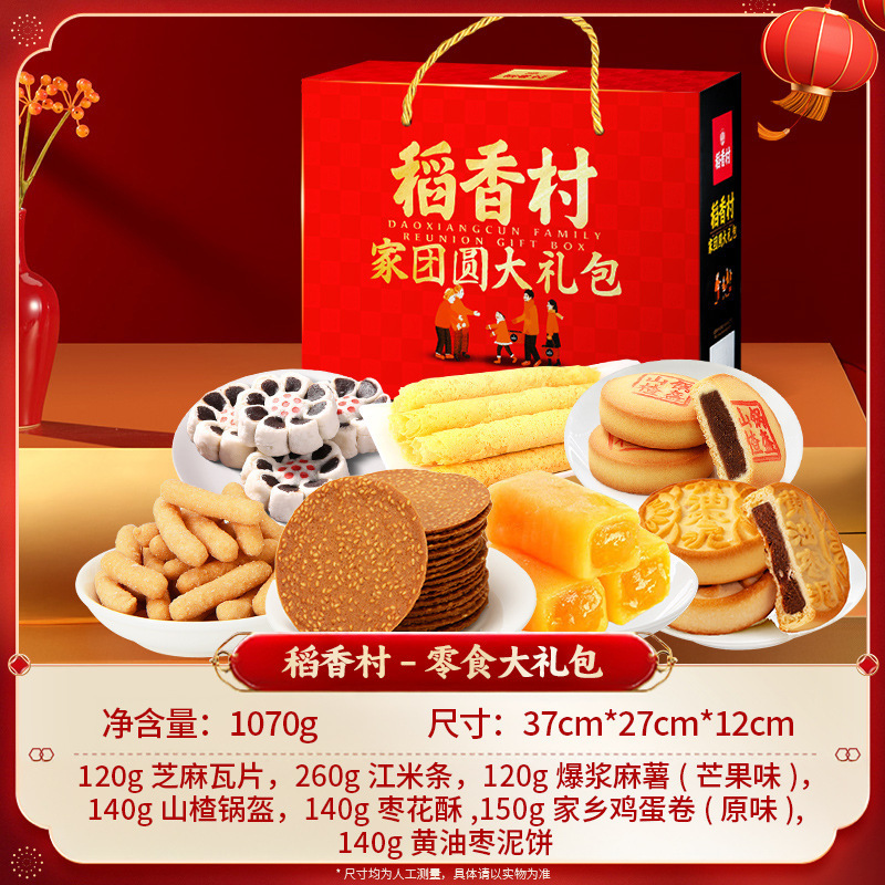 Daoxiangcun バルク北京 8 スナックギフトパックロバロールプリザーブドフルーツとポリコートケーキ中華菓子専門|undefined
