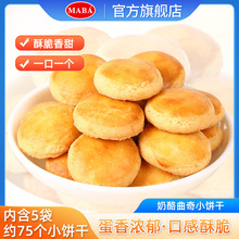 香港品牌maba奶酪曲奇饼干松脆芝士味休闲零食网红办公室乳酪食品