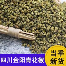 青花椒500g 金阳特麻青花椒 麻椒干花椒卤料火锅炒菜调料四川特产