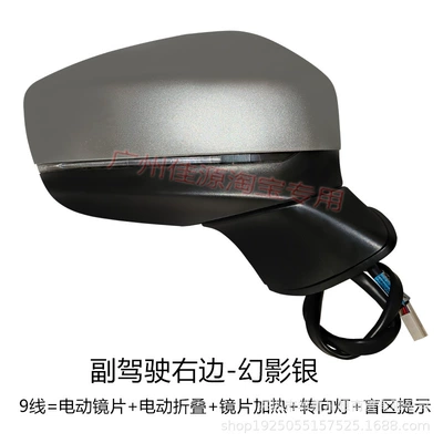 Reversing Mirror Assembly 17 Models Rear mirror/rearview mirror assembly - passenger-right-side-9-lines-phantom-silver