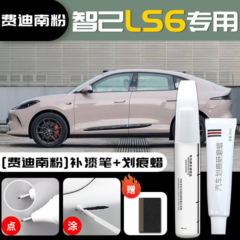 Zhiji IM LS6, Original - im-ls6-ferdinand-pink-touch-up-paint-pen-scratch-wax-sandpaper