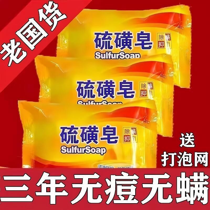 正品硫磺皂75g洗脸洗澡洁面香皂洗手肥皂洗头沐浴香皂厂家量批|undefined