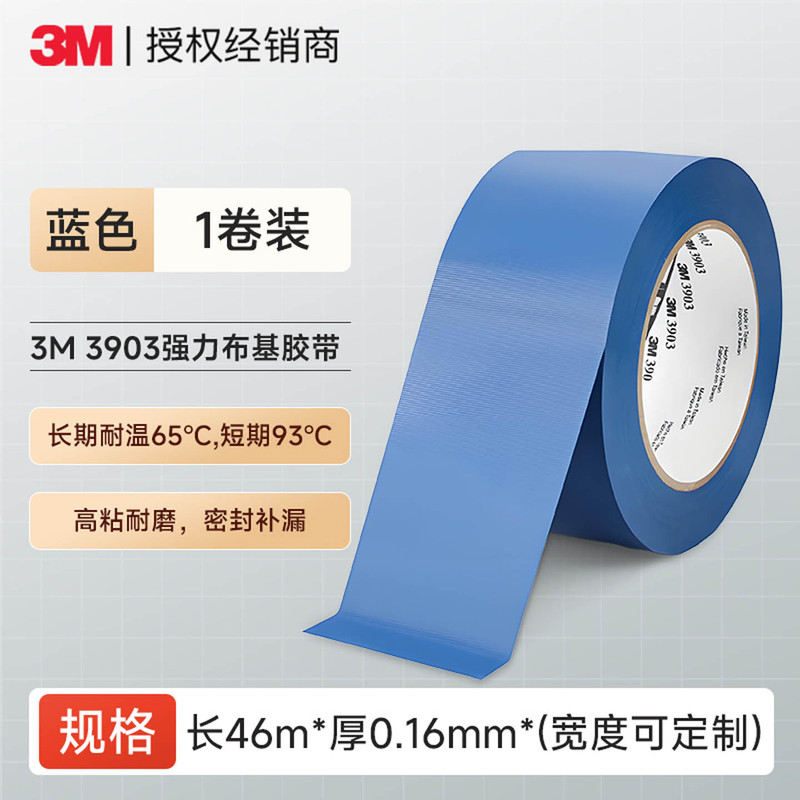 3m3903 布ベースのテープカラー高粘度片面テープ強力な梱包とシール黒防水カーペット 3 メートルテープ|undefined