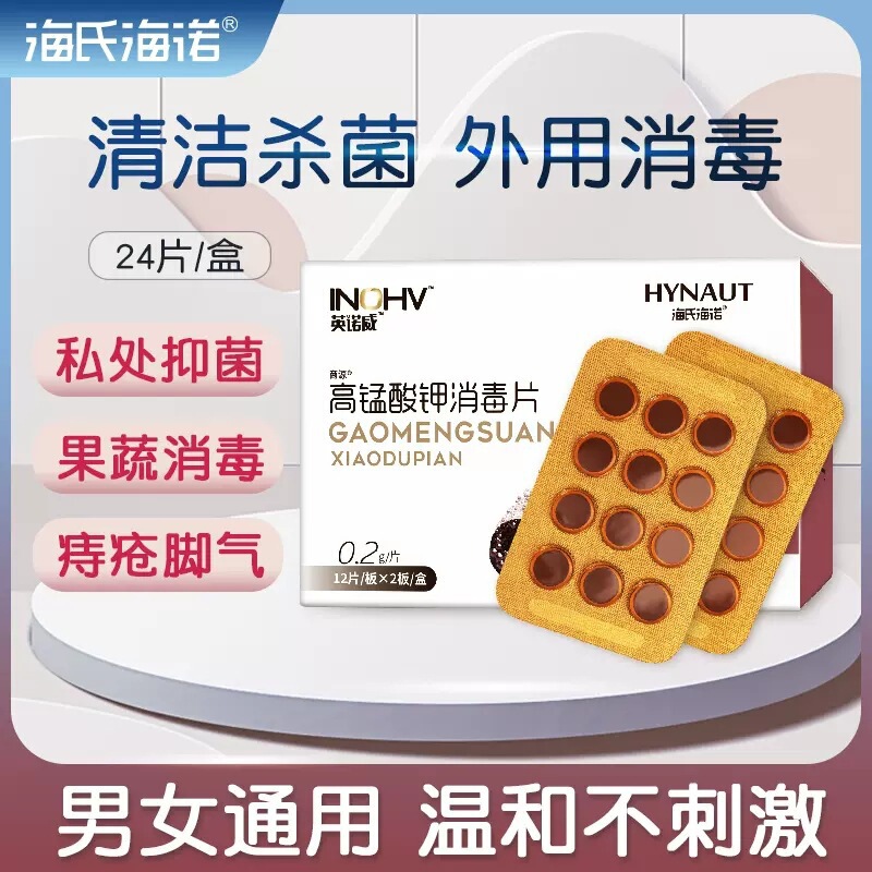 Haishi hainuo inowei potassium permanganate disinfection tablets powder particles sitting bath private parts solution lotion for external use foot bath